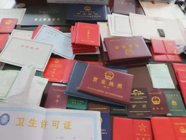 成都证件制作
